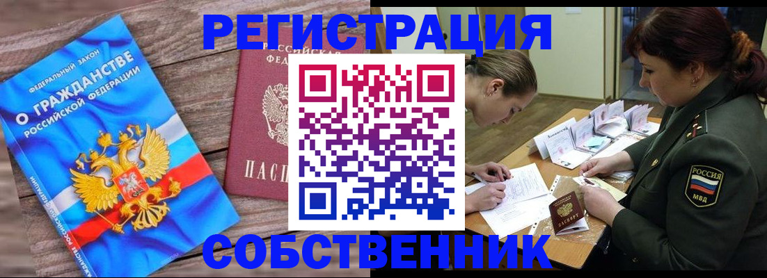 прописка от собственника в Нижних Сергах