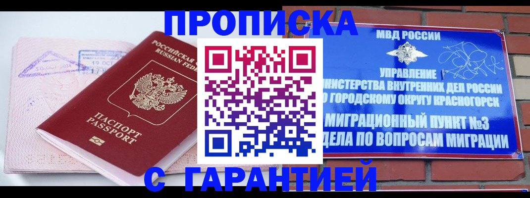 прописка законно в Нижних Сергах
